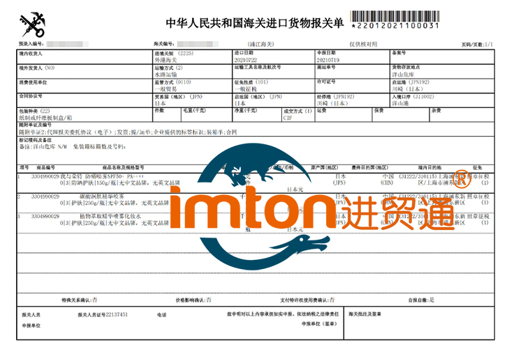 上海噴霧化妝水進(jìn)口報關(guān)流程