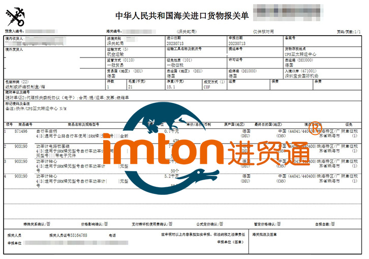 德國功率計進(jìn)口報關(guān)資料