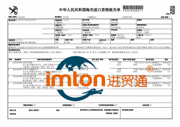 冷凍牛肉進口清關(guān)