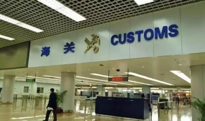我國進出口管理制度你了解嗎?