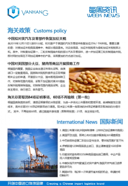 臻力分享--每周海關(guān)資訊（12.2-12.7）