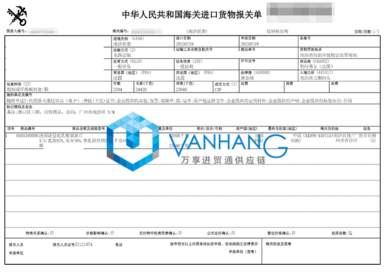 1692947064724477.jpg 廣州進口法國黃油片報關(guān)流程代理食品海運貨代案例2.jpg