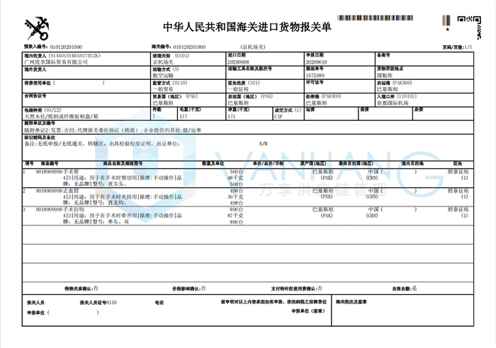 1637139758906265.png 醫療儀器進口報關.png