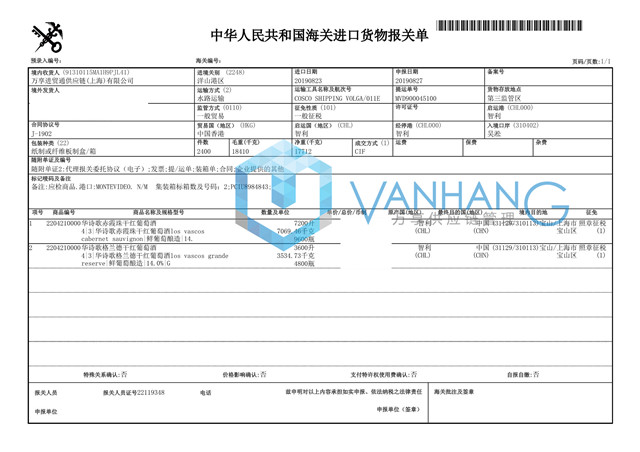 智利紅葡萄酒進口報關 智利紅葡萄酒進口報關