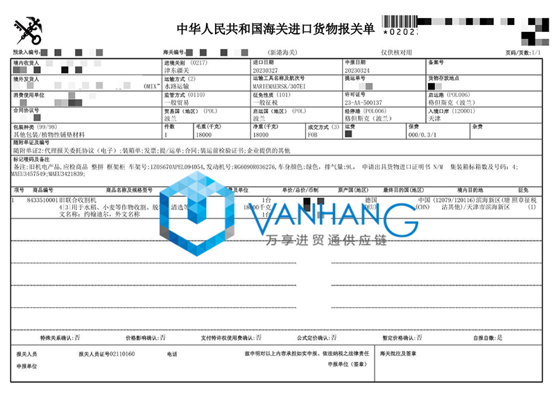 進(jìn)口德國(guó)聯(lián)合收割機(jī)報(bào)關(guān)費(fèi)用