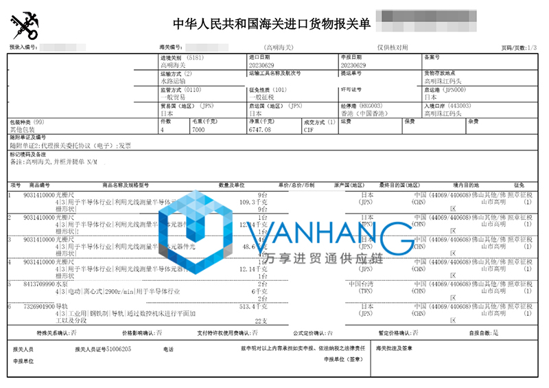 進口半導體元器件配件清關資料 進口半導體元器件配件清關資料