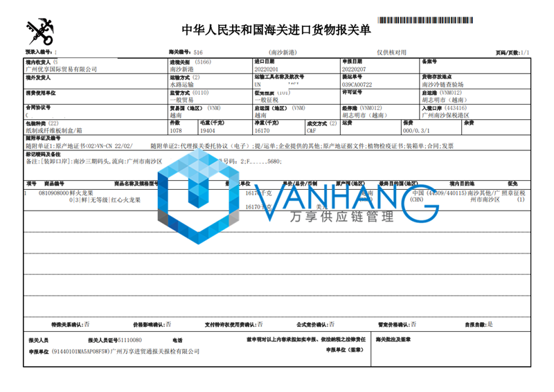 1661250609354890.png 進口火龍果報關(guān)清關(guān).png